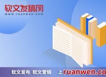 攻心软文：一些实用的推广方法和技巧